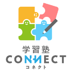 学習塾CONNECT(コネクト)